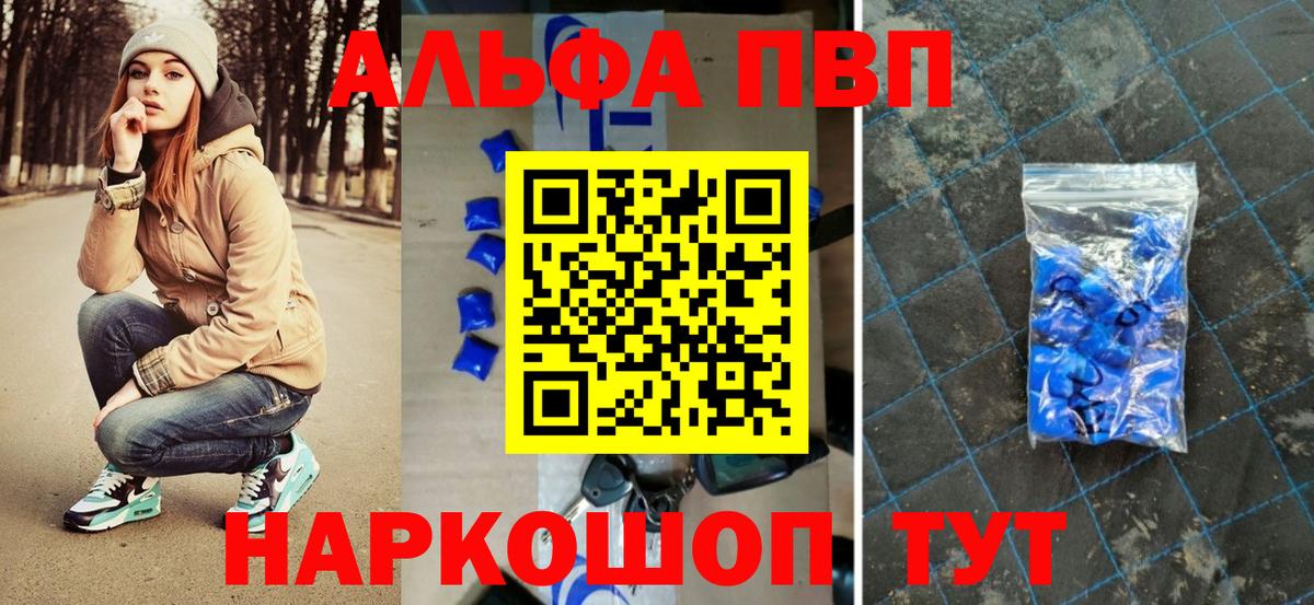 A-PVP VHQ Ачинск