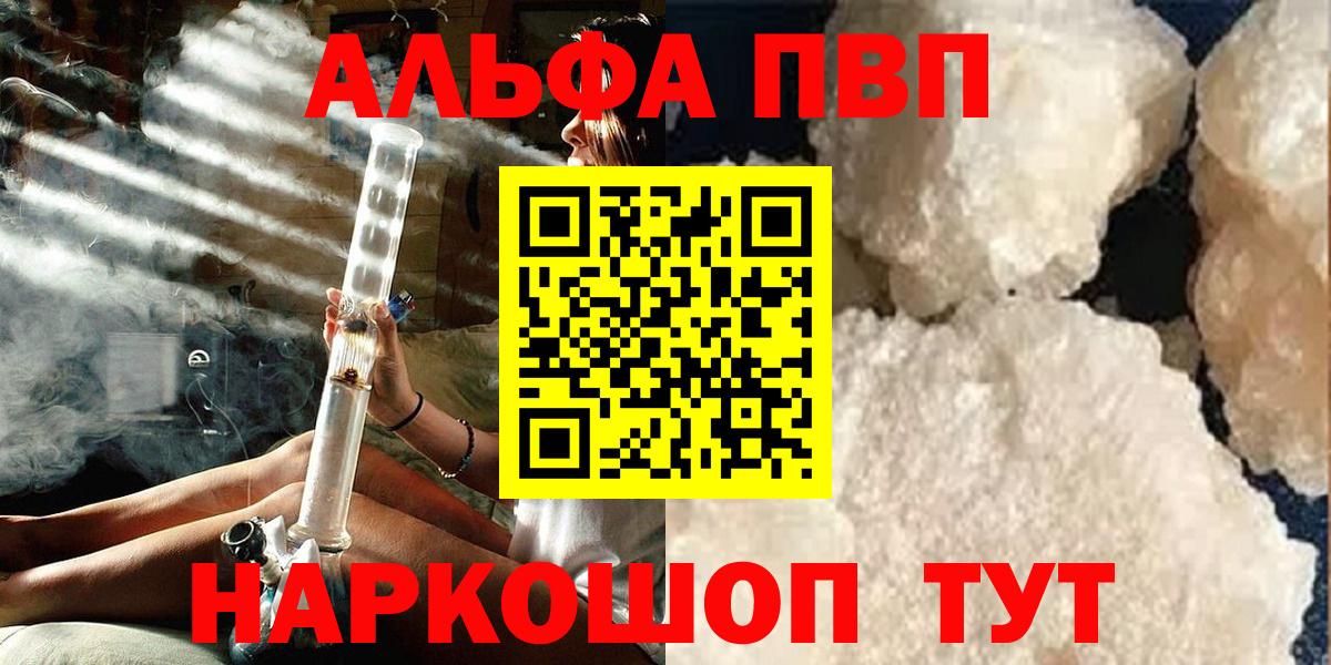 A PVP Соль  A PVP  Ачинск  Вход с VPN  Alpha-PVP СК КРИС  A PVP крисы CK 
