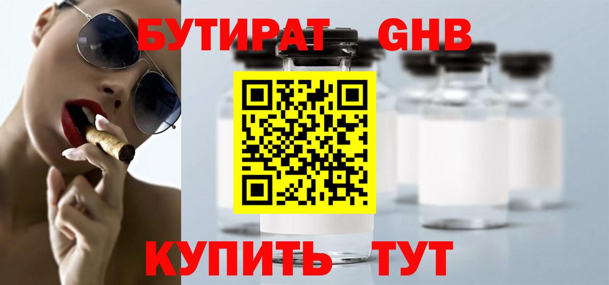 Бутират бутандиол Ачинск