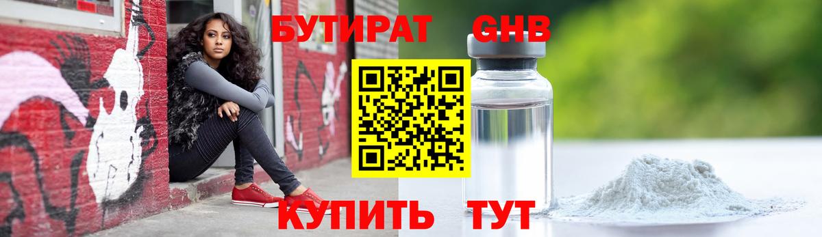 БУТИРАТ Butirat  Вход с VPN  Ачинск 