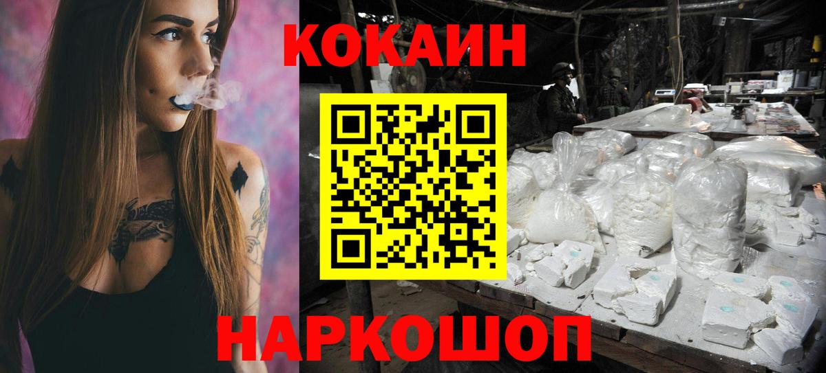Кокаин 99% Ачинск