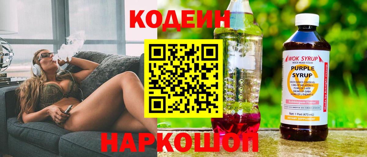 Кодеин Purple Drank  купить  сайты  Ачинск  Кодеиновый сироп Lean Purple Drank  Вход с VPN 