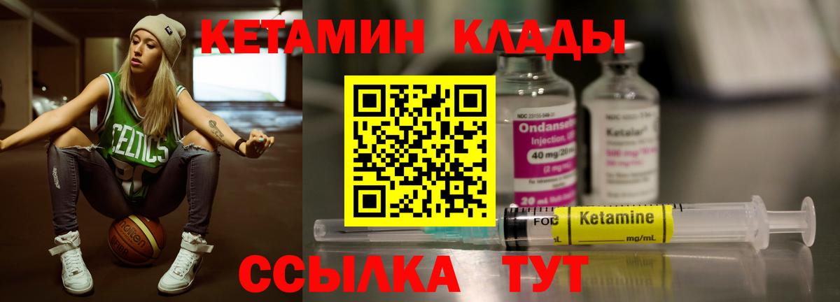 КЕТАМИН VHQ Ачинск