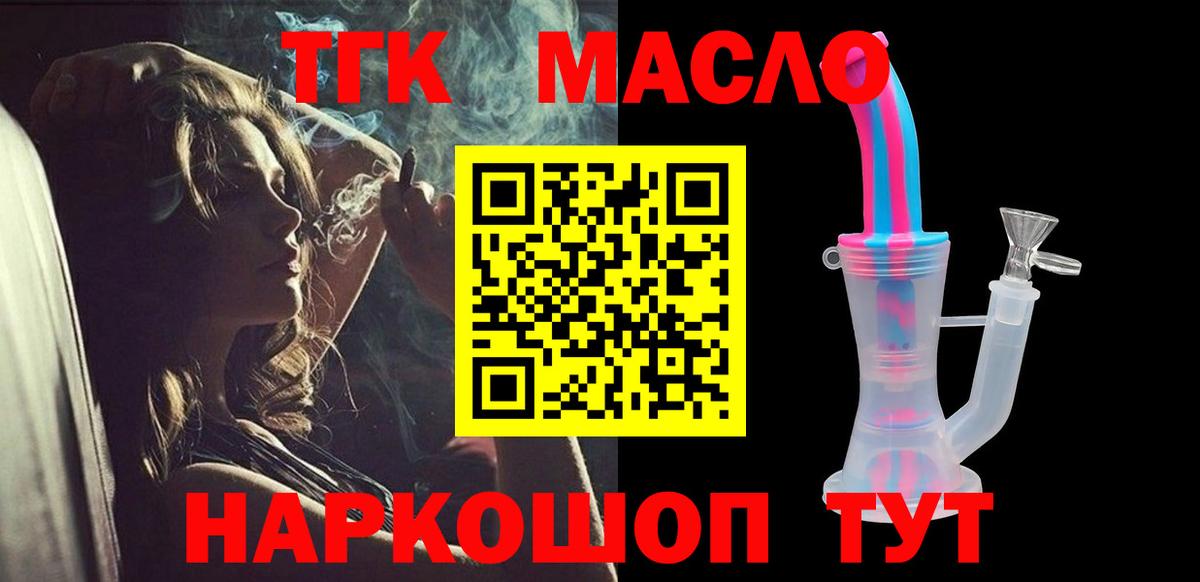 ТГК THC oil Ачинск